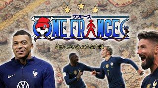 OneFrance - Équipe de France 2022