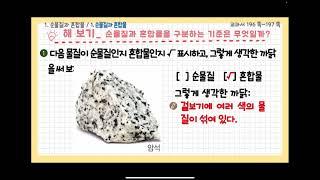 [1] (6-1-2) 순물질과 혼합물의 특징