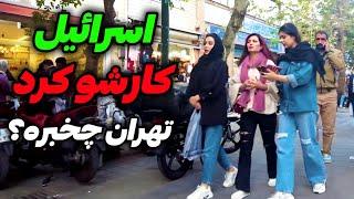 Iran2024,tehran,The situation in Tehran after the war / وضعیت تهران بعد از حملات اسرائیل