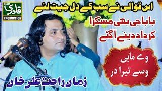 New Punjabi Qawali 2024 || Mahi wassay tera dar || Zaman Rahat Ali Khan Qawwal 2024 || 03027280135