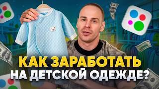 СЕКРЕТЫ ПРОДАЖ детской одежды на Авито в 2025! / Как БЫСТРО продавать вещи на Авито?