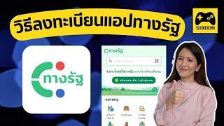 วิธีลงทะเบียนแอปทางรัฐ รอรับเงิน digital wallet 10,000 บาท ทำอย่างไร ? กดดูเลยครับ