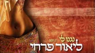 ליאור פרחי - נגנו לי