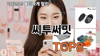씨투써밋 쿠팡찐템 베스트 - 쿠팡 고수만 아는 제품