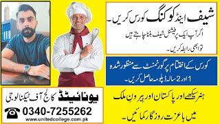 Chef and Cooking Course,Chef and Cooking Training Course in Rawalpindi Islamabad Best Cooking Course