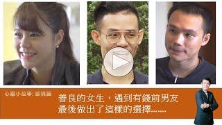 有錢前男友，為她上了一課