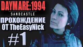 DAYMARE 1994: Sandcastle. Прохождение #1. Агент Рейес.