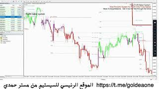 4 - كيف تحقق اكتر من 10000 دولار في اقل من 3 ايام  بسيستيم صانع الارباح مقدم مجانا من مستر حمدي