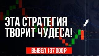 Разогнал депозит! Трейдинг обучение трейдингу с нуля Бинарные опционы 2024 pocket option сигналы