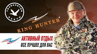 Обзор магазина Активный отдых King Hunter