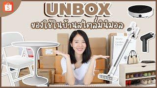UNBOX ของใช้ในบ้าน  สไตล์มินิมอล ราคาสุดคุ้ม พร้อมพิกัด EP.2  | Holidear