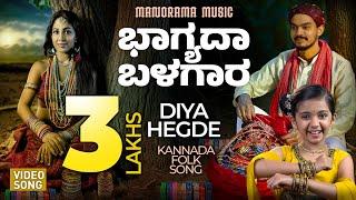 Bhagyada Balegara   |  Diya Hegde    | Melodious Janapada Geethe | Traditional Kannada Folk Music