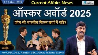 2 & 3 March करेंट अफेयर्स | Daily Current Affairs 2025 PDF Sanmay Prakash | Sarkari Job News | Oscar