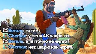 Тиммейт из чата оказался читером... | RUST/РАСТ ЧИТ ПАТРУЛЬ