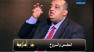 د. السيد نافع - النفس و الروح - النيل للأخبار.flv