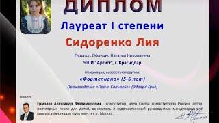 Лауреат 1 степени - Лия Сидоренко, 6 лет! Международный конкурс "МЫ ВМЕСТЕ", г. Москва