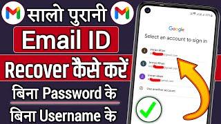 Purani Email Id Wapas Kaise Laye,Purani Email Id Recover Kaise Kare,Purana Gmail Account Kaise Khole