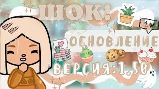 ~|Шок!!!/Бесплатное обновление в ТокаБока/Версия:1.50|~~|Карен Стоун/TocaBoca|~