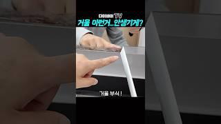 거울 변색 부식 보고 싶지 않다면?