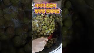 매실청에 설탕을 적게 넣고 싶다면 참고해주세요 #매실청 #설탕 #참고