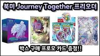 북미 포켓몬센터 온라인 Journey Together 프리오더 - 박스 구매 프로모  N의 레시라무, N의 조로아 카드 공개!!