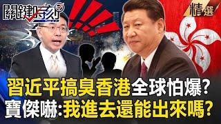 Is Hong Kong being "shunned by the world" due to Xi Jinping? !