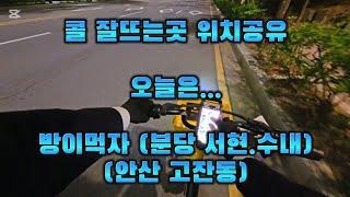구리특전사 콜잡는 위치공유 #대리운전 #대리기사 #카카오대리 #카카오프리미엄 #프리미엄우수기사 #브이로그 #투잡 #투잡추천 #인스타360 에이스프로2