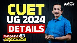 CUET UG 2024 DETAILS