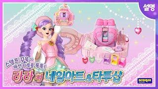[꼬미마녀 라라]라라의 네일아트&타투샵ㅣ설명영상