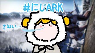 【#にじARK : Genesis】 雪山に拠点を作りたい！ 【にじさんじ | セフィナ】