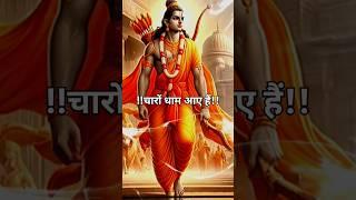 Mere ghar ram aaye hai # shri ram bhakti song #sh bhakti song