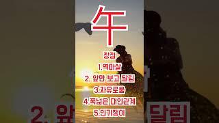 기초사주 풀이 지지 오화편 #사주 #보험 #상담 #타로 #문의 #사주팔자 #보험상담 #보험설계사 #사주풀이 #점사 #점집 #보험맛집 #오화 #천간 #지지 #유명한점집 #mbti