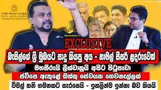 රාජපක්ෂලා එක්ක දේශපාලනේ ඉවරයි | නාමල් අඩු මාසෙ දේශපාලන ළදරුවෙක් | Wimal Weerawansha | @MeeMassooTV