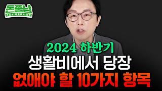 초반 1억 모을 때까지 무조건 지켰던 돈 쓰는 습관, 바로 이겁니다 #돈쭐남 #김경필