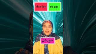 Pronunciation of Persian Words. How to Read Farsi Vocabularies Correctly.