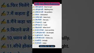 Daily Use English Sentences || Roj Bole Jane Wale English Sentences