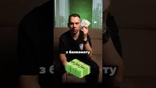 Як не попасти під фінмоніторинг?