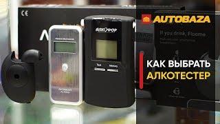 Как выбрать алкотестер?. Какие алкотестеры лучше? Типы алкотестеров.