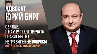 Как выйти из Детеншена Такого адвокаты не рассказывают. Адвокат Юрий Бирг