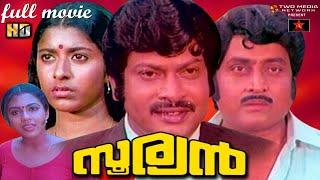 Suriyan Malayalam Full Movie | Ajayan, Sukumaran, Jalaja, M. G. Soman - Star Taalkies