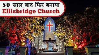 अहमदाबाद का चर्च ️ | Ellisbridge Church Ahmedabad