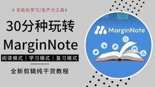 MarginNote3全网最详细干货教程，MarginNote3学习笔记神器|生产力|复习整理技巧|思维导图|ipad考研必备软件|英语|高效率|pdf阅读批注