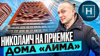 Приемка дома Лима | ЖК Минск Мир | Хорошая студия в продаже