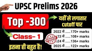 UPSC Prelims 2026 | Top 300 Most Important Topics | Polity + Current Affairs | Lecture 1