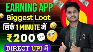 BIGGEST LOOT OFFER ~NEW EARNING APP 2024~TODAY CASHBACK OFFER~INSTANT FLAT ₹200 CASHBACK 