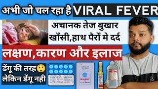 अभी जो चल रहा Viral Fever  डेंगू जैसा : लक्षण कारण और इलाज | Viral Fever Symptoms And Treatment