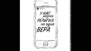 Вера и религия