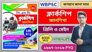 PSC Clerkship Best Book | Jagannath Jana PSC Clerkship Book | PSC Clerkship Best Practice Book 2024