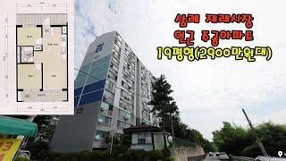 [완료-멤버십추천영상] 뷰 확보된 삼례 재래시장 인근 19평형 아파트 2900만원