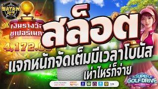 เว็บสล็อตเว็บตรง | เว็บตรง | เว็บสล็อตแตกง่าย | แคดดี้สาวพราวสเน่ห์ 